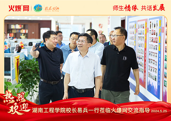湖南工程學(xué)院河南校友會(huì)2024“校友回湘”座談會(huì)在火爆網(wǎng)召開 湖南工程學(xué)院河南校友會(huì)2024“校友回湘”座談會(huì)在火爆網(wǎng)召開